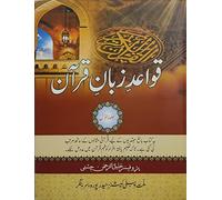 Qawaid-E-Zaban Quran With 2 Volume Set In Arabic And Urdu (Kitabmart)