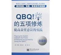QBQ! The Fifth Discipline: the sense of responsibility to improve the practice (Platinum Edition)(Chinese Edition)