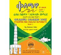 Qelemewa Coloring Book. Ethiopian and English Alphabets Book 1