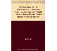 Qi Gong Hua Ge Pro Badashanren post on the river / Canal temporary posts net write home bundle Series (other)(Chinese Edition)