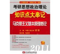 Qi non-ideological and political theory. 2011 PubMed knowledge point and strings note: An Introduction to the basic principles of Marxism [paperback](Chinese Edition)