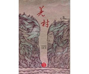 Qiangcun: Secrets Buried in Time, Truth Waiting to Surface (Traditional Chinese Edition)