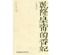 Qianlong Emperor Xiang Fei [Paperback]