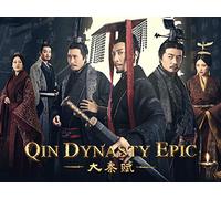 Qin Dynasty Epic-大秦赋-Episode 65