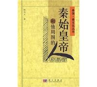 Qin Emperor and the people around him ( paperback)(Chinese Edition)