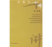 Qin Ten Lectures on the History [Paperback](Chinese Edition)