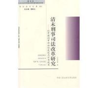 Qing Criminal Justice Reform - The modern system of criminal procedure in China into perspective (paperback)