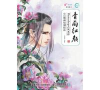 Qing Yu Hong Yan - Photoshop Ancient Style Watercolor CG Illustration Drawing Techniques/青雨红颜--Photoshop古风水彩CG插画绘制技法