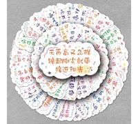 QINGZHUO-50 Inspirational Chinese Sentences Stationery Stickers Blessings Creative Personality Positive Energy Handbook Water Cup Decoration Waterproof