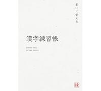 Quaderno di scrittura Kanji - Per lo Studio del Giapponese: Template strutturato per ogni kanji: scrivi tu le letture, vocaboli, significato e note. ... pagina. Adatto a qualsiasi corso o manuale.