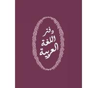 QUADERNO: per studenti di LINGUA ARABA con rigatura specifica per scrivere in arabo e tabelle preimpostate per memorizzare lessico e parole (Copertina VIOLA) (Quaderni per l'arabo)