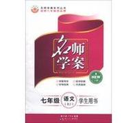 Quality Classroom series teacher learning plan : 7th grade Language (Vol.1) (RJ) ( Student Book )(Chinese Edition)