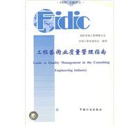 Quality management of the engineering consulting industry guide (bilingual)(Chinese Edition)