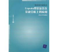 Quantitative Economics Series: Copula theory and its applications in financial analysis