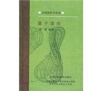 Quantum Chaos(Chinese Edition)