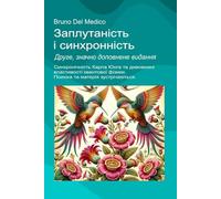 Заплутаність і синхронність. Друге, значно доповнене видання.: Синхронічність Карла Юнга та дивовижні властивості квантової фізики. Психіка та матерія ... Quantum Physics and Metaphysics. Publicatio)
