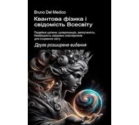 Квантова фізика і свідомість Всесвіту. Друге розширене видання.: Подвійна щілина, суперпозиція, заплутаність. Необхідність свідомих спостерігачів для ... Quantum Physics and Metaphysics. Publicatio)