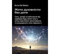 Жити духовністю без догм.: Сенс, досвід та звільнення від надбудов будь-якого типу в епоху квантового заплутування та розширеного поля свідомості. ... Quantum Physics and Metaphysics. Publicatio)