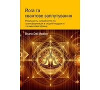 Йога та квантове заплутування.: Реальність, сприйняття та трансформація в східній мудрості та квантовій фізиці.: Реальність, сприйняття та ... Quantum ... Quantum Physics and Metaphysics. Publicatio)