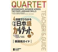Quartet: Intermediate Japanese Across the Four Language Skills Teacher's Guide