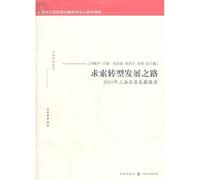 Quest road of development in transition: the Shanghai district Development Report 2010 [Paperback](Chinese Edition)