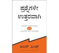 Questions Are The Answers (Kannada Edition)