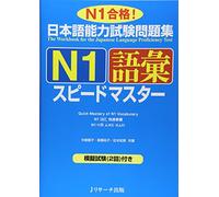 Quick Mastery of Jlpt N1 Vocabulary: The Workbook for the Japanese Language Proficiency Test