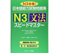 Nihongo noÌ„ryoku shiken mondaishuÌ„ enu san bunpoÌ„ supiÌ„do masutaÌ„ : enu san goÌ„kaku