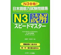 Quick Mastery of Jlpt N3 Reading: The Workbook for the Japanese Language Proficiency Test