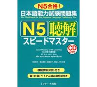 Quick Mastery of Jlpt N5 Listening: The Workbook for the Japanese Language Proficiency Test