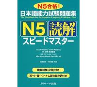 Quick Mastery of Jlpt N5 Reading: The Workbook for the Japanese Language Proficiency Test