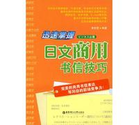 quickly master the skills of Japanese business letters [Paperback]