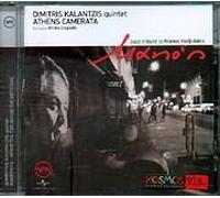 Quintet Athens Camerata - Jazz Tribute to Manos Hadjidakis [Import]