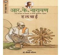 R. K. Narayan HALWAI Paperback Book R. K. Narayan Multicolor