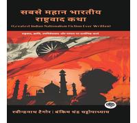 Rabindranath Tagore Greatest Indian Nationalism Fiction Ever Written: Philosophical Rabindranath Tagore Multicolor