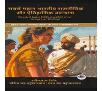 Rabindranath Tagore Greatest Indian Political & Historical Fiction Ever Written: Rabindranath Tagore Multicolor