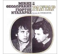 Radar by George Dalaras