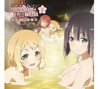 Radio CD (Haruka Terui, Yumi Uchiyama, Tomoyo Kurosawa) - Radio CD (Haruka Terui, Yumi Uchiyama, Tomoyo Kurosawa) - Radio CD Yuki Yuna Wa Yusha De Aru Yusha Bukatsudo Hokoku Vol.2 (2CDS) [Japan CD] PCCG-90139