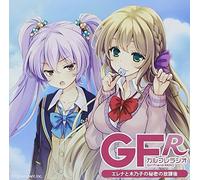 Radio CD (Hitomi Harada, Kaori Mizuhashi) - Garufure (Girlfriend) Radio - Erena To Kinoko No Himitsu No Hokago - Vol.1 (2CDS) [Japan CD] HBKM-4