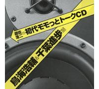 Radio CD (Koji Yusa, Kosuke Toriumi, Suzumu Chiba) - Shodai Momotto Talk CD Toriumi Kosuke & Chiba Shinpo Ban [Japan CD] MACY-3010