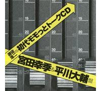 Radio CD (Koji Yusa, Kouki Miyata, Daisuke Hirakawa) - Shodai Momotto Talk CD Miyata Koki & Hirakawa Daisuke Ba [Japan CD] MACY-3011