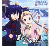 Radio CD (Maaya Uchida, Chinatsu Akasaki, Azumi Asakura, Sumire Uesaka) - Radio CD (Maaya Uchida, Chinatsu Akasaki, Azumi Asakura, Sumire Uesaka) - Radio CD Chunibyo Demo Koi Ga Shitai! Yami No Hono Ni Dakarete Kike Vol.5 (2CDS) [Japan CD] PCCG-90121