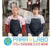 Radio CD (Masaya Onosaka, Hiroki Yasumoto) - PARA LAB HOUSOUKYOKU VOL.5