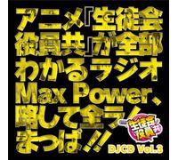 Radio CD - Radio CD - Djcd Seitokai Yakuindomo Maxpower Vol.3 (CD+CDR) [Japan CD] FFCM-29