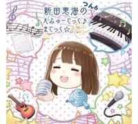 Radio CD (Saori Goto, Eri Kitamura) - Nitta Emi No Emyujikku Magic Tsun 6 (CD+CD-ROM) [Japan CD] HBKM-95