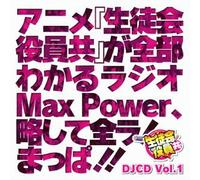 Radio CD (Shintaro Asanuma) - DJCD Seitokai Yakuindomo Maxpower Vol.1 [Japan CD] KICA-3194