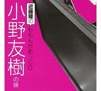 Radio CD (Takashi Kondo - TAKASHI KONDO NO MOMONGAA CD YUKI ONO NO IMOTO