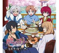 Radio CD (Tomoaki Maeno / Yusuke Kobayashi) - Radio CD (Tomoaki Maeno / Yusuke Kobayashi) - Radio CD Akatsuki No Yona Koka Okoku Radio Vol.1 (2CDS) [Japan CD] TBZR-371