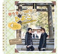 Radio CD (Yuki Kaji, Tsubasa Yonaga) - Radio CD (Yuki Kaji, Tsubasa Yonaga) - DJCD Yuki To Tsubasa No Hiyoko 4 Piyo Hiyoko, Nikko Wo Abiru No Maki (CD+DVD) [Japan LTD CD] FFCV-56