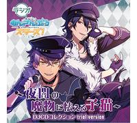 Radio CD (Yuki Ono, Toshiki Masuda) - Radio Ensemble Sisters! Yaan No Mamono Ni Obieru Koneko DJCD Collection Trial Version [Japan CD] OVCI-2